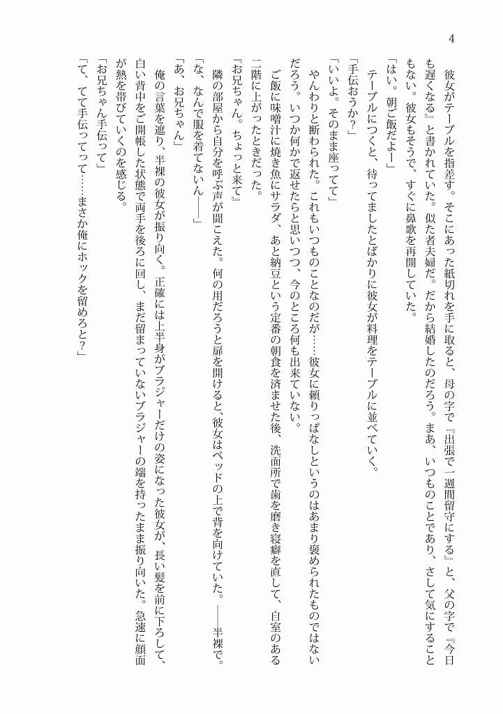 義妹になった元義兄の距離感がバグってる サンプル 4