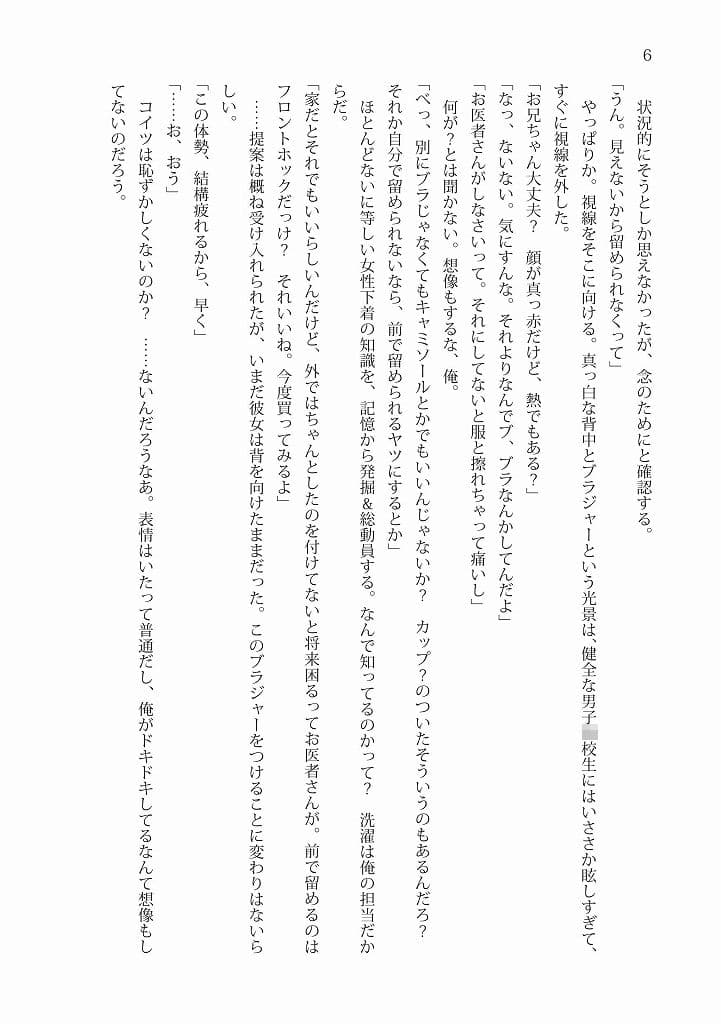 義妹になった元義兄の距離感がバグってる サンプル 6