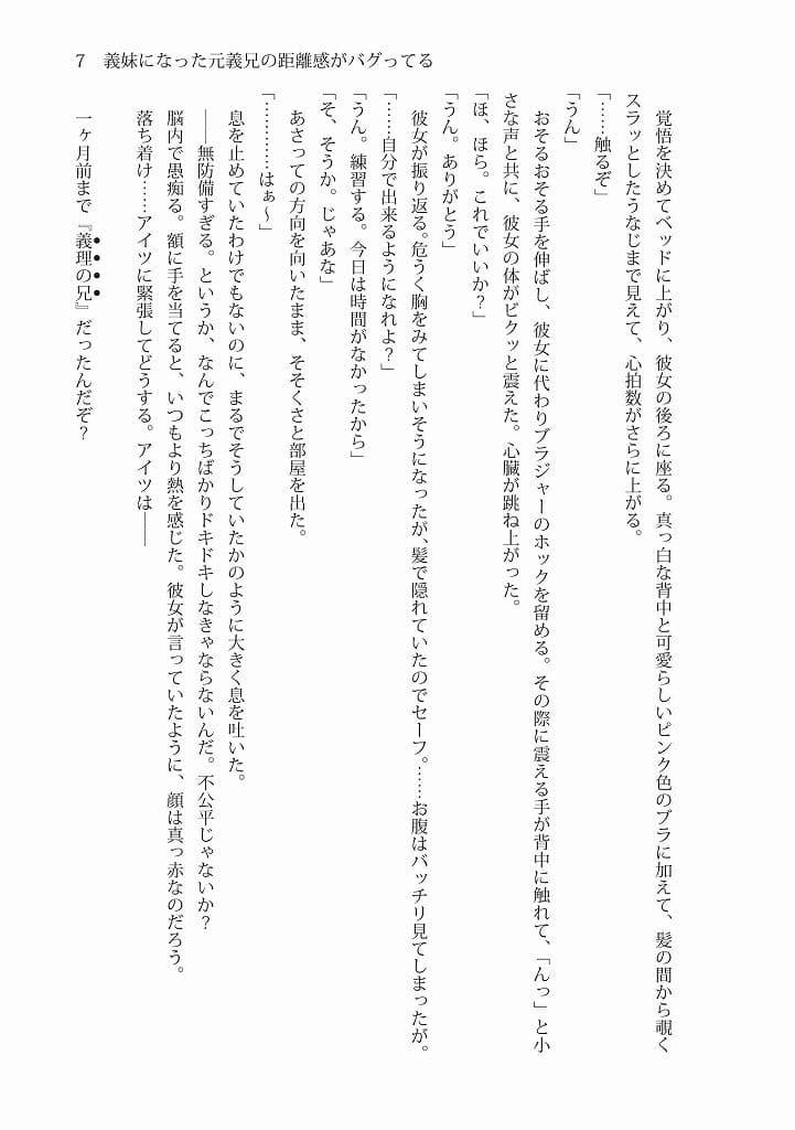 義妹になった元義兄の距離感がバグってる サンプル 7
