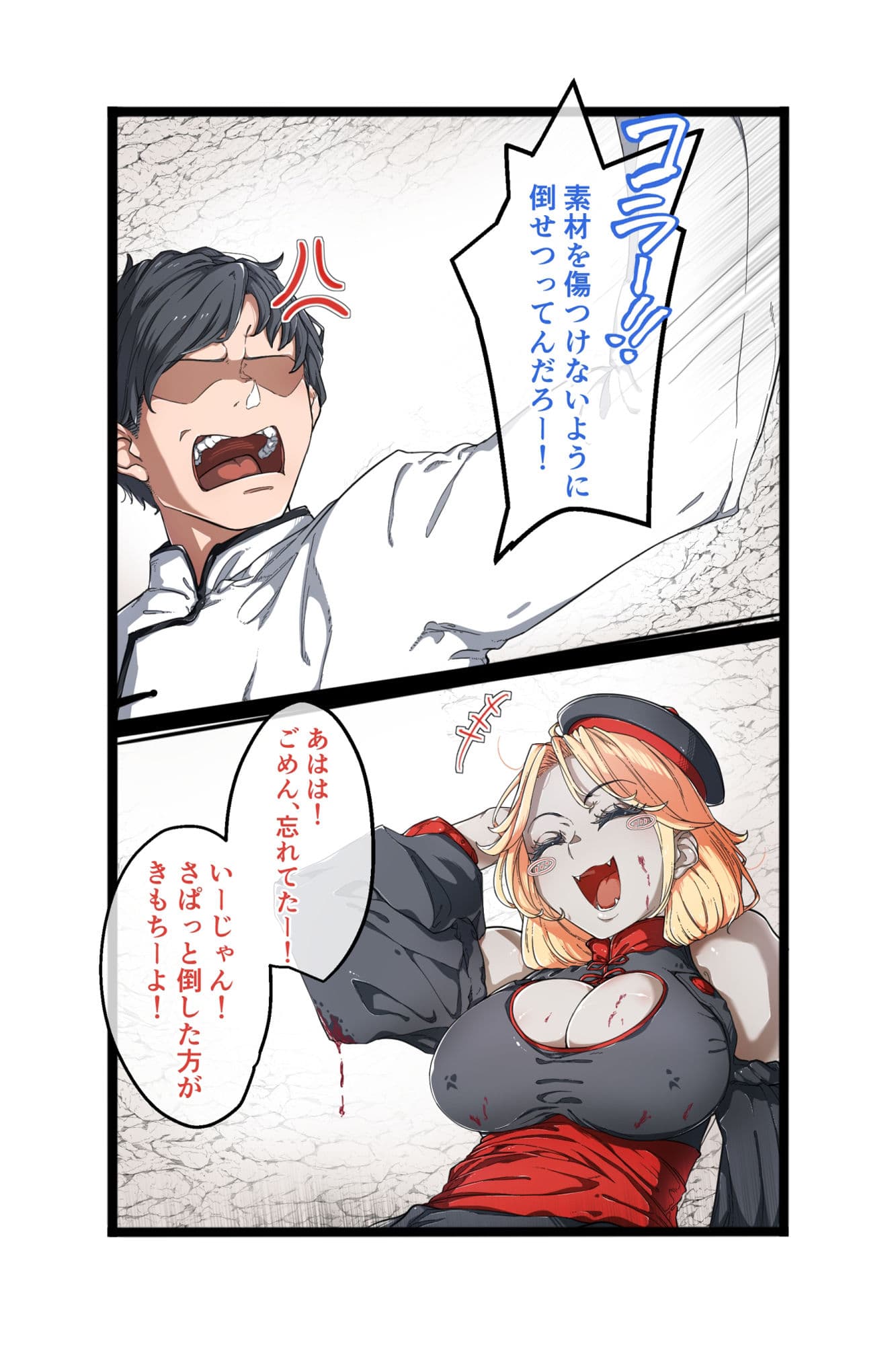 小生意気なキョンシーをわからせる話 サンプル 3