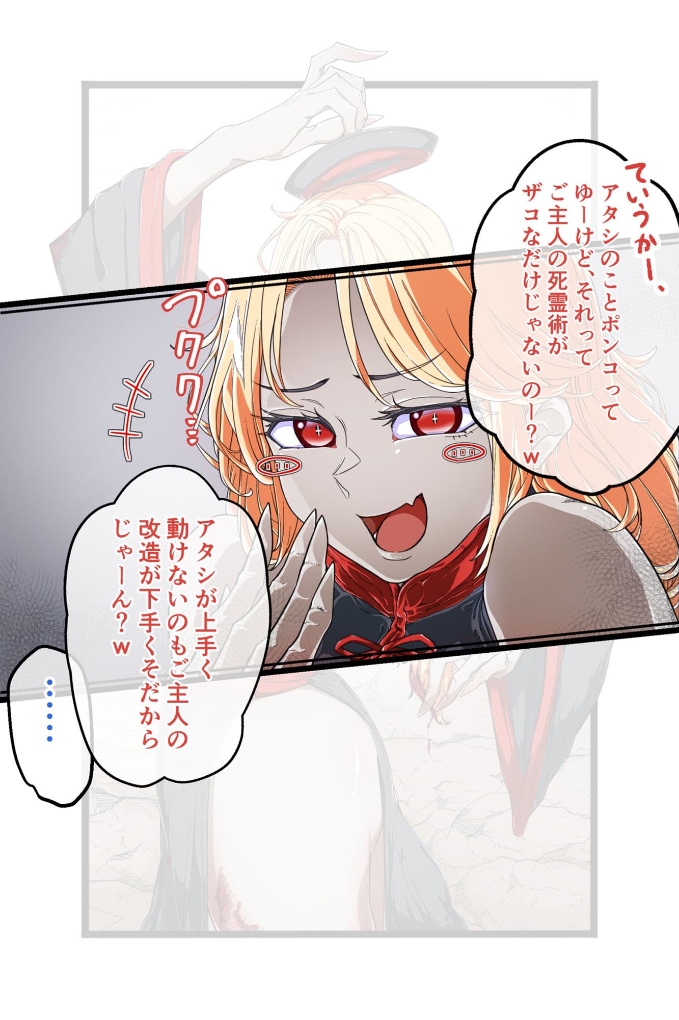 小生意気なキョンシーをわからせる話 サンプル 7