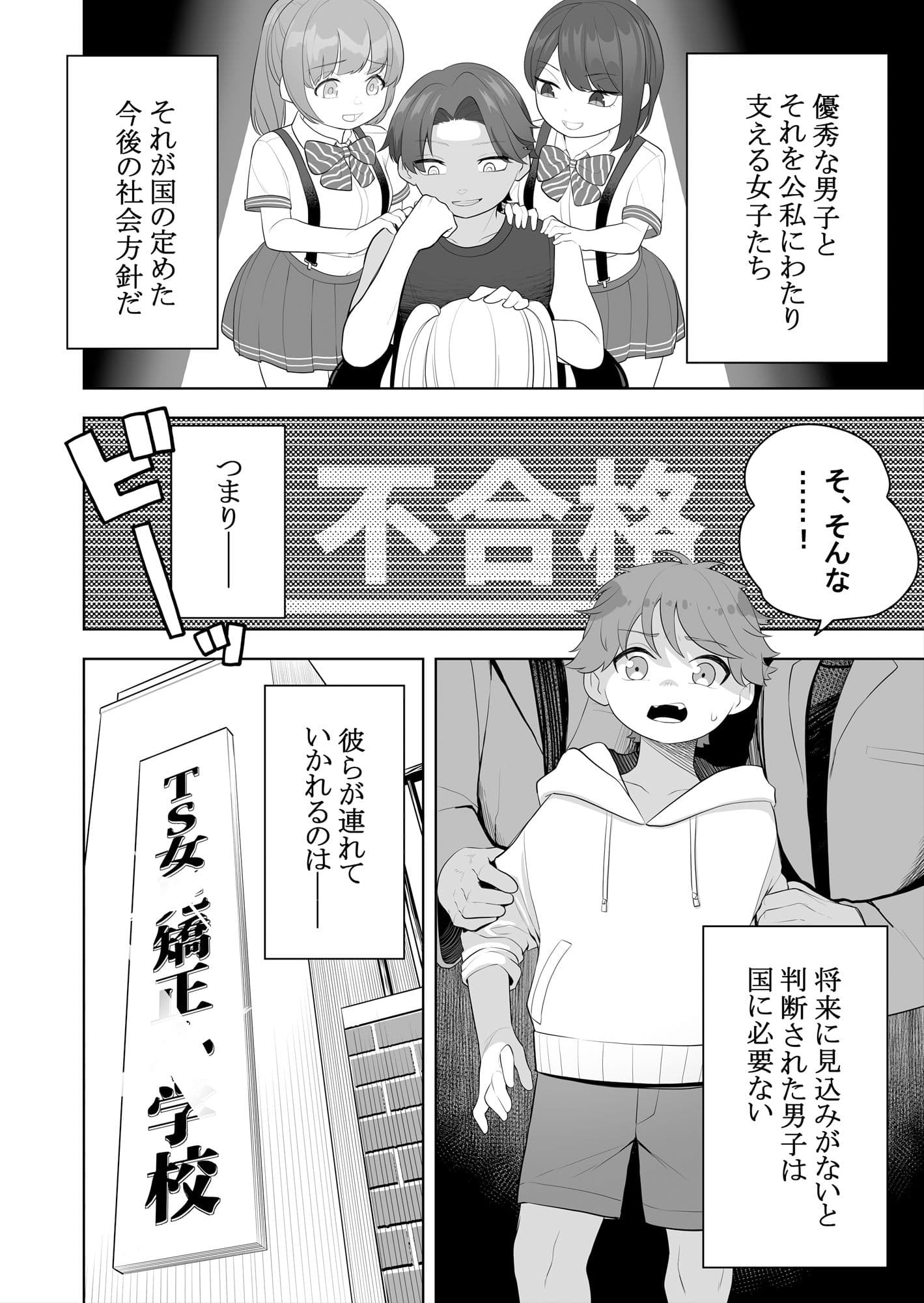 矯正義務教育！TSえっちな女の子訓練校！2 サンプル 1