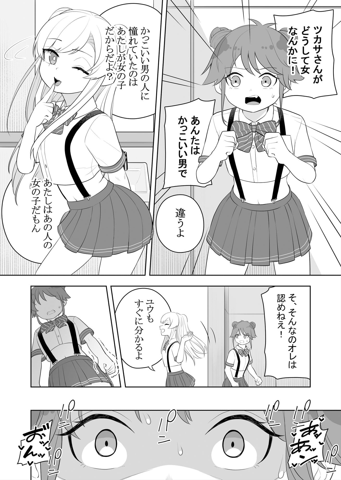 矯正義務教育！TSえっちな女の子訓練校！2 サンプル 3