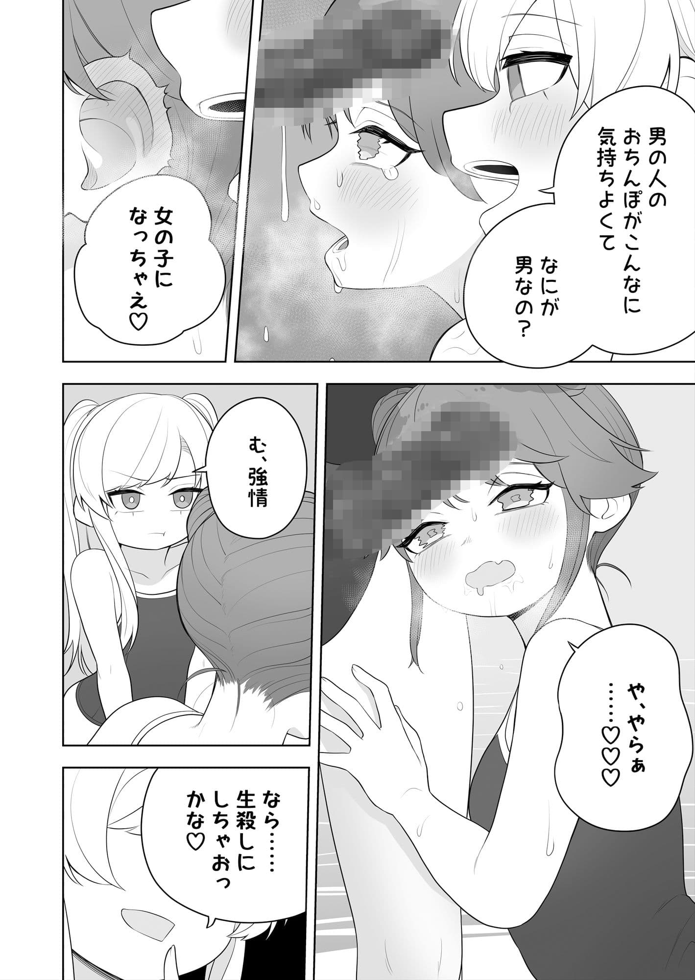 矯正義務教育！TSえっちな女の子訓練校！2 サンプル 8
