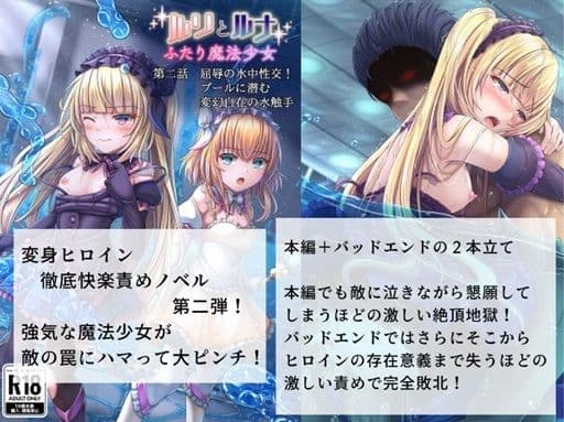 『ルリとルナ』第二話:屈辱の水中性交！プールに潜む変幻自在の水触手 サンプル 1