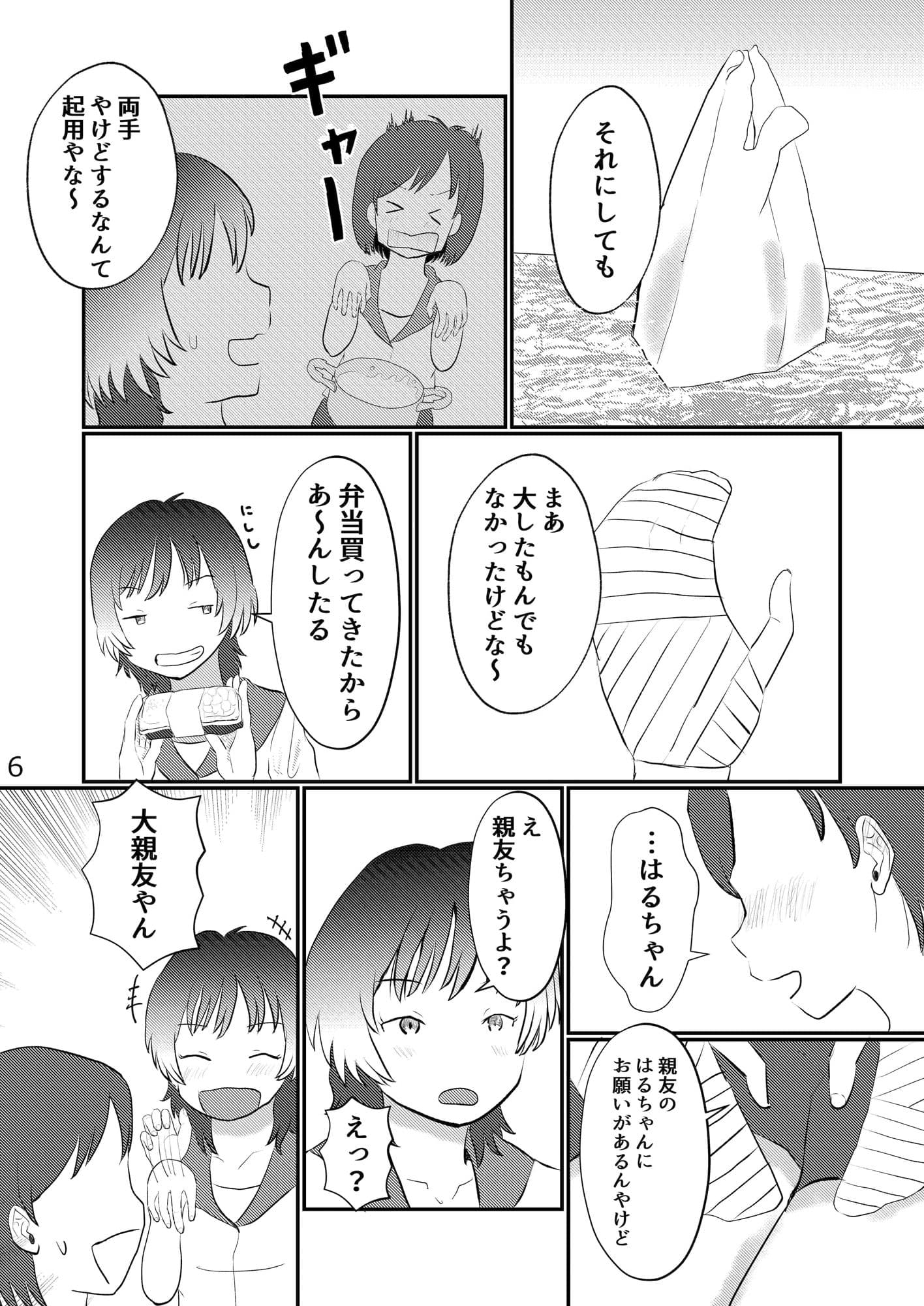 このゆびでセックスしたい サンプル 5