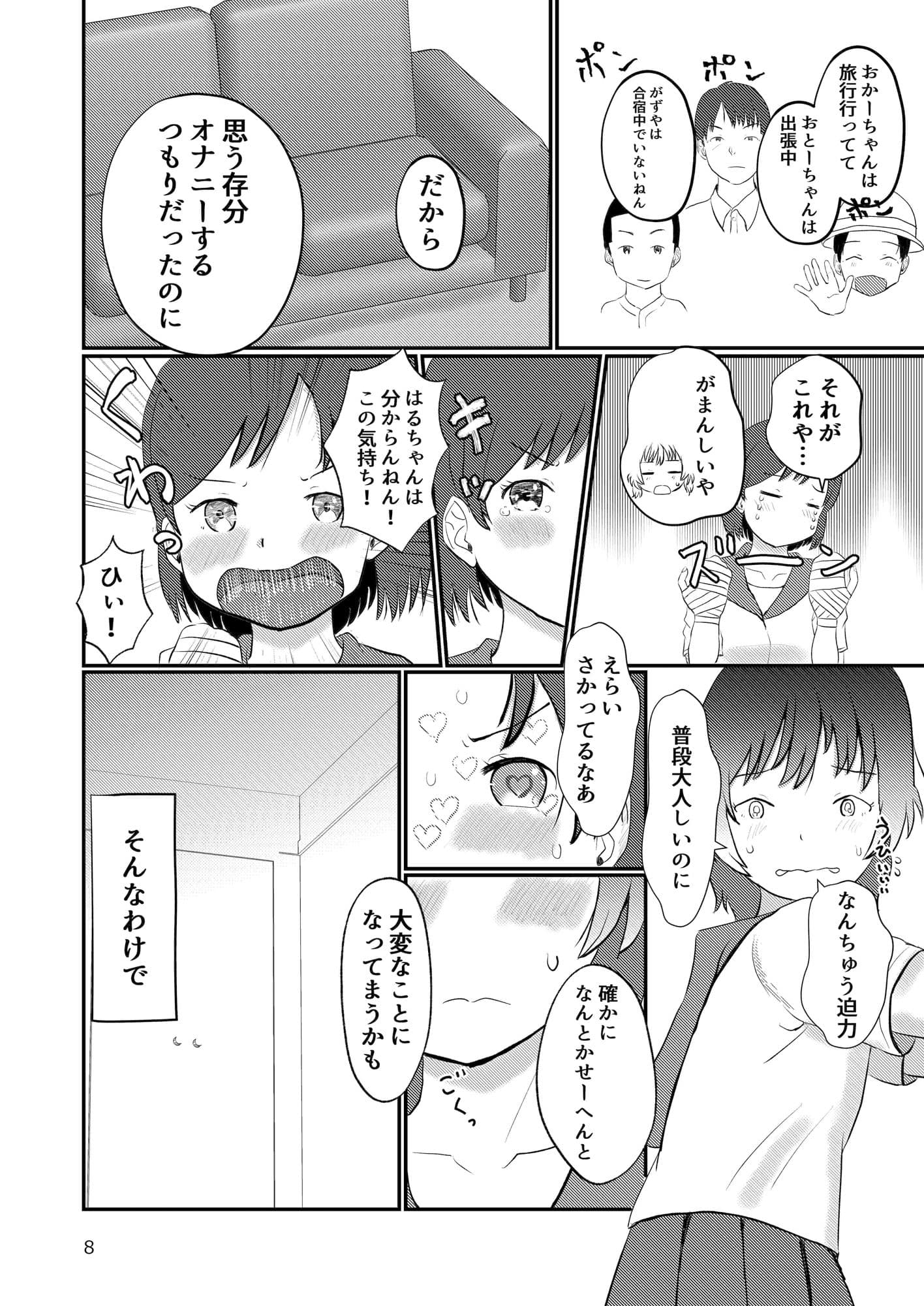 このゆびでセックスしたい サンプル 7