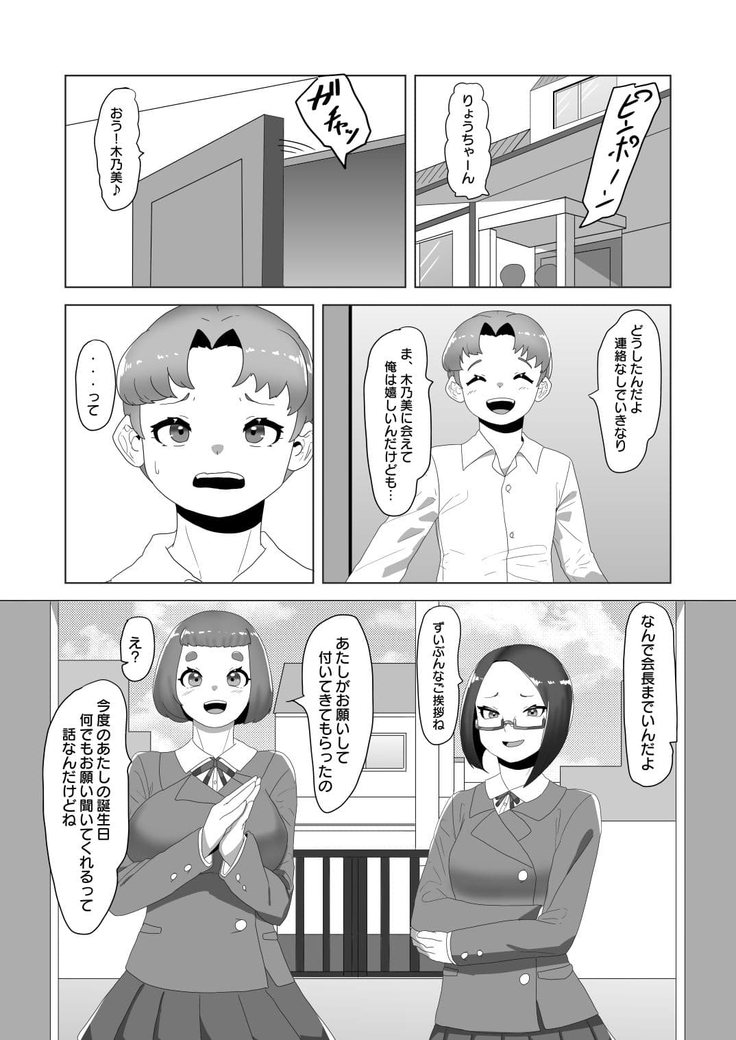 男の娘メイドとふたなり喫茶〜彼女との乱交イベント編〜 サンプル 1