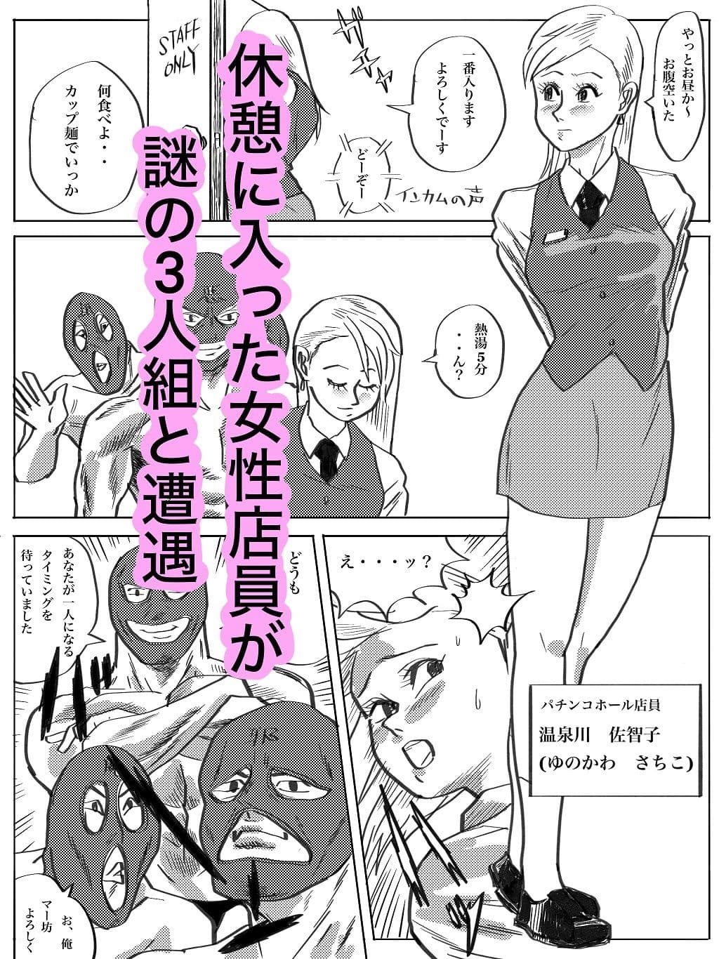 パチンコホール店員レ〇プ サンプル 1