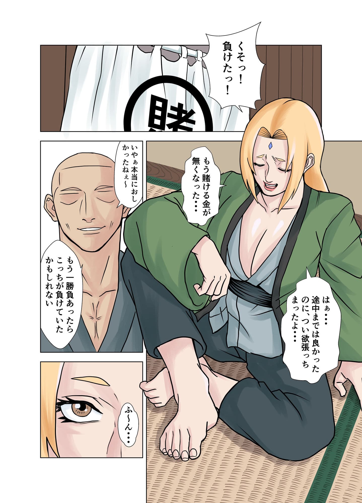 伝説のカモ 綱手 サンプル 3