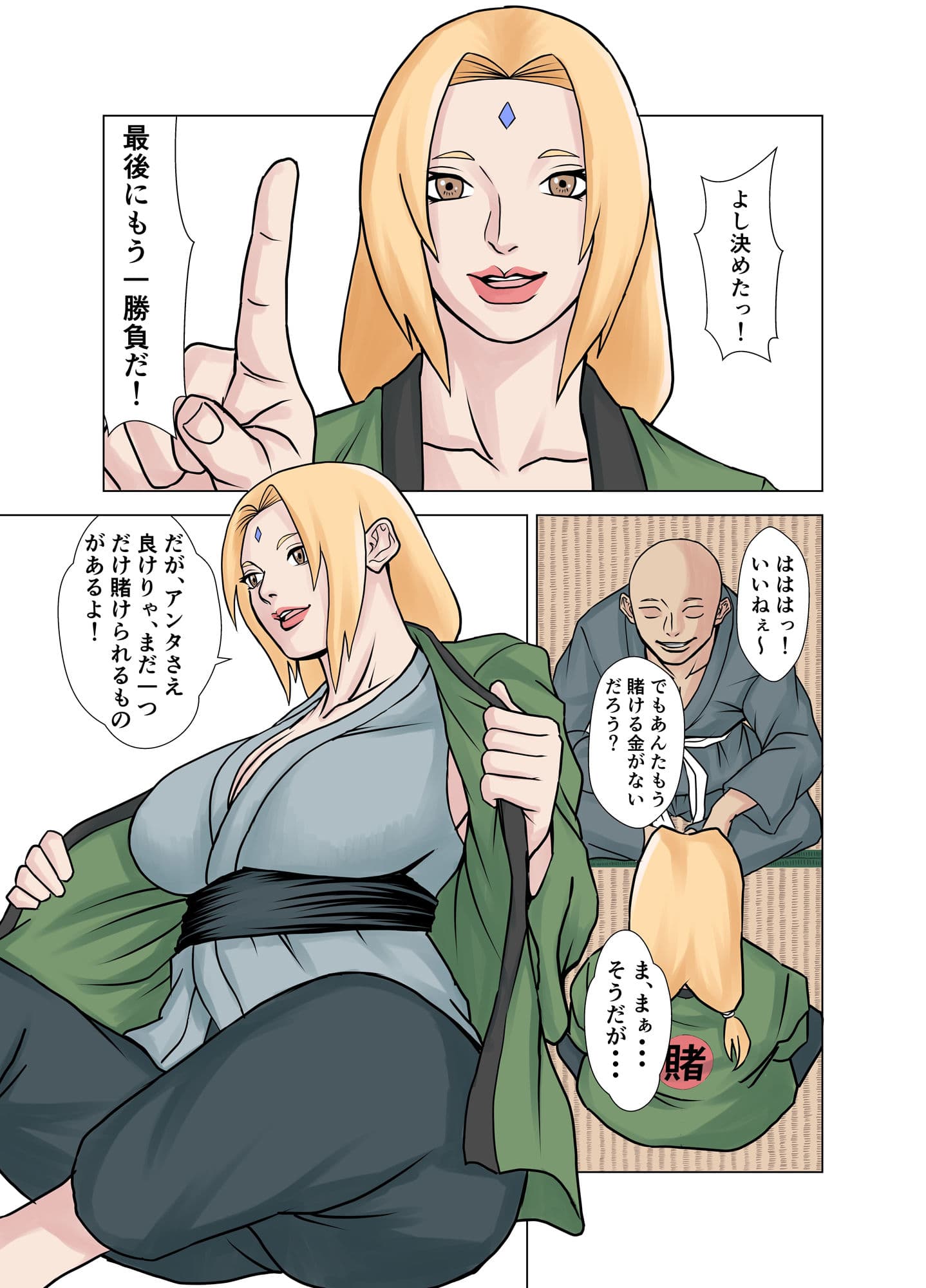 伝説のカモ 綱手 サンプル 4