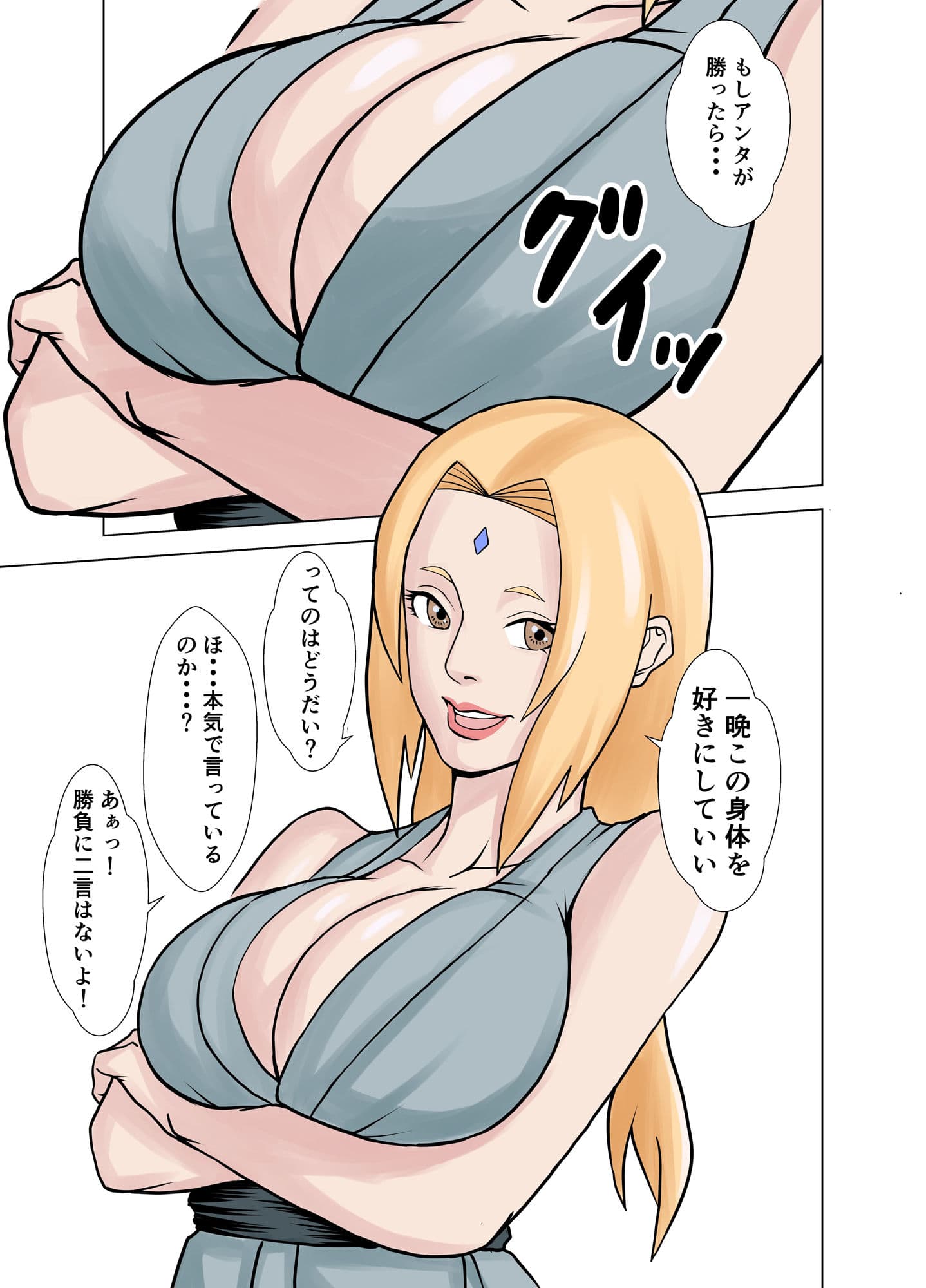 伝説のカモ 綱手 サンプル 5