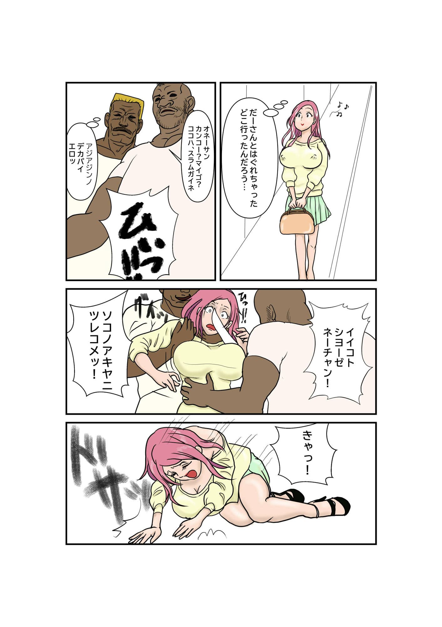 おくさんの災難 黒い巨根責め サンプル 2