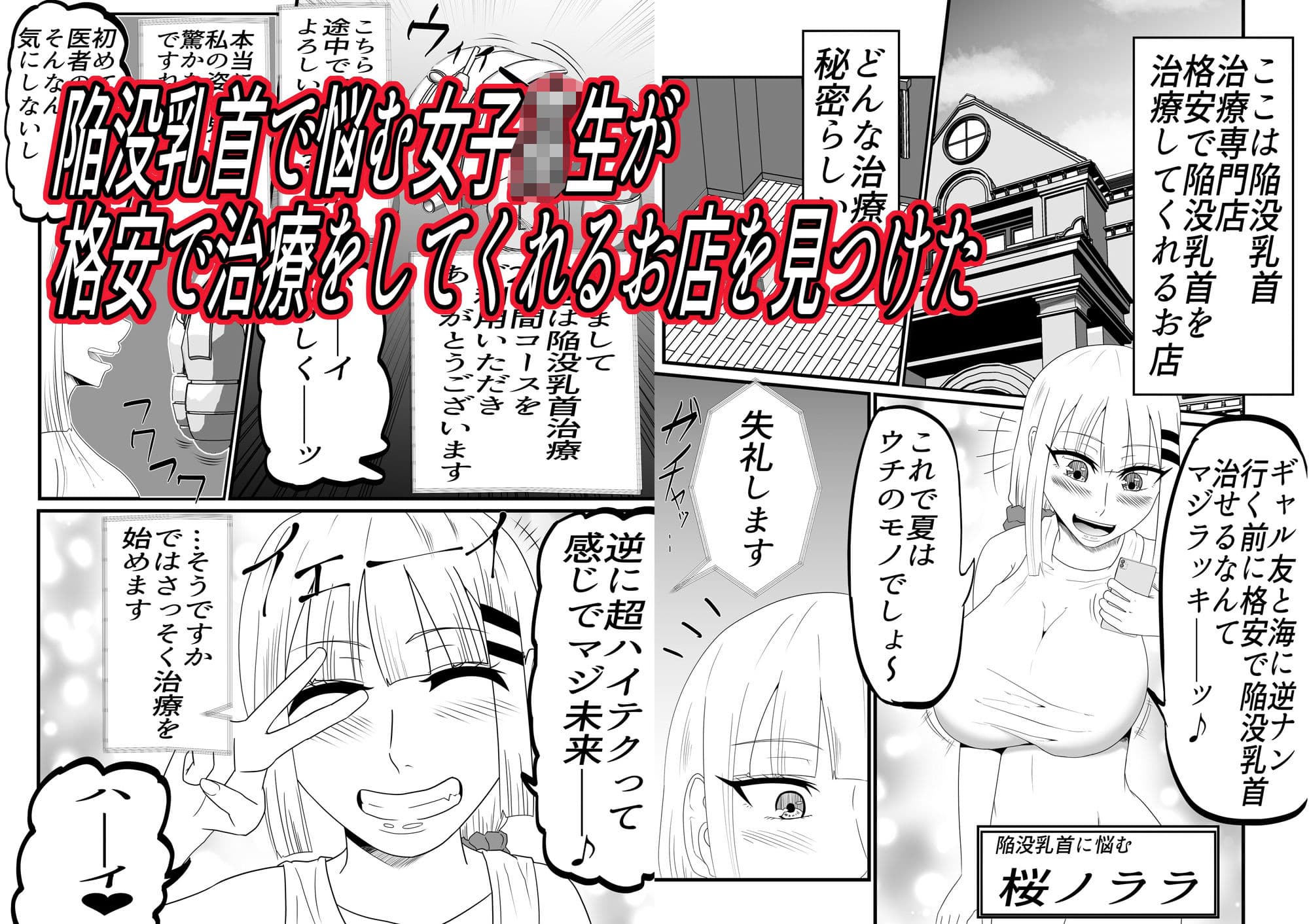 陥没乳首治療専門店―24時間乳首責めコース― サンプル 1
