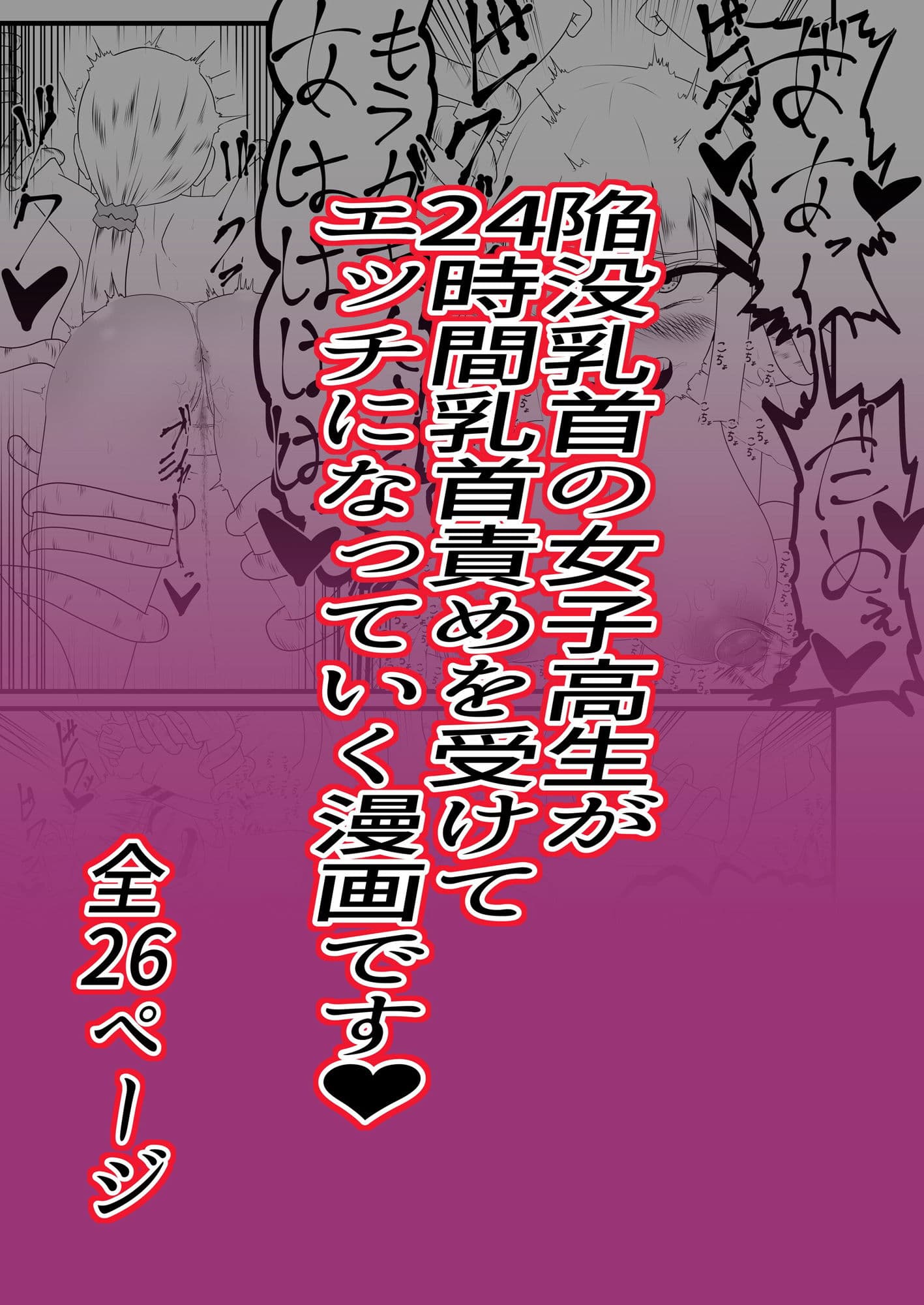 陥没乳首治療専門店―24時間乳首責めコース― サンプル 6