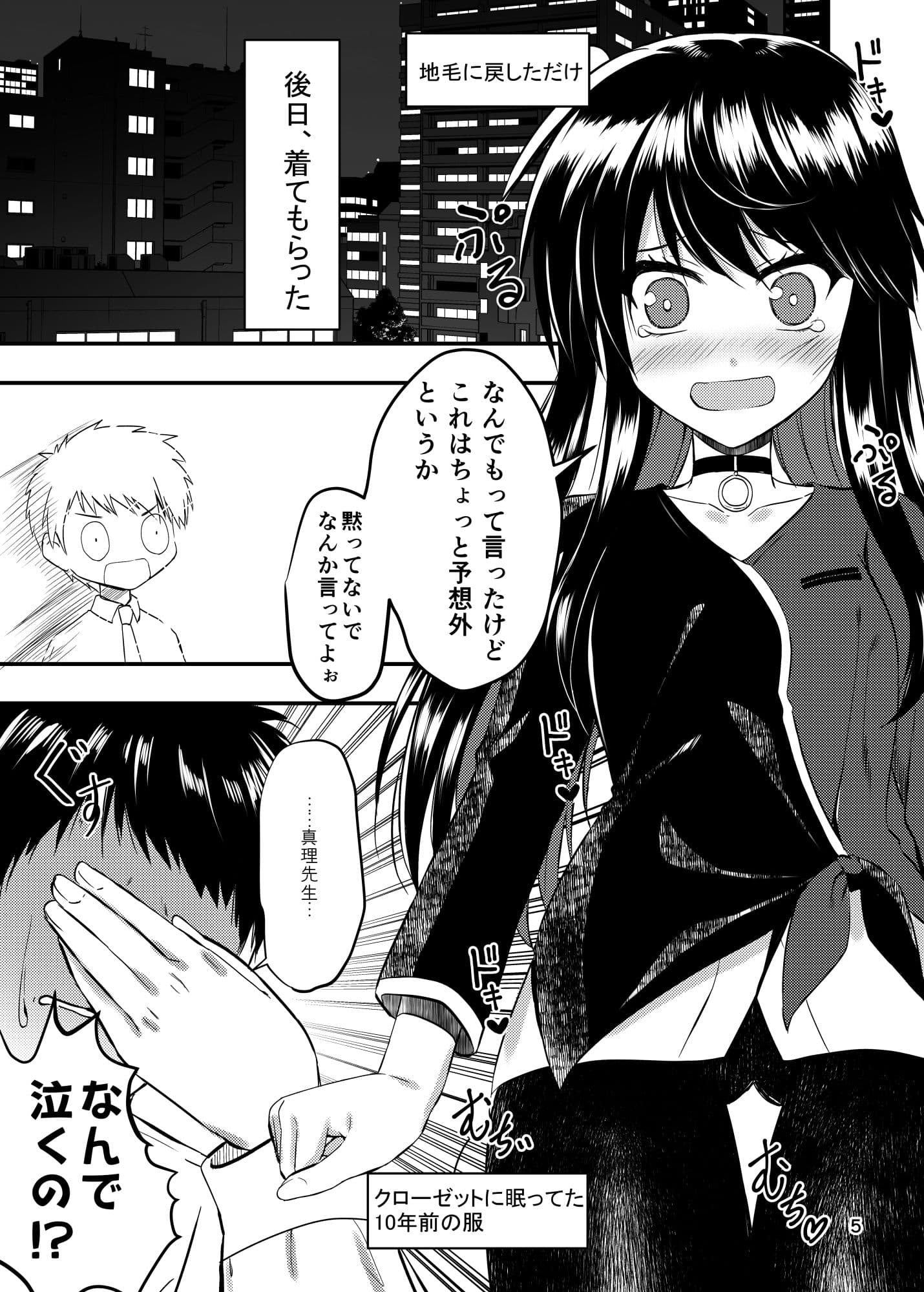 大好き真理先生 サンプル 2
