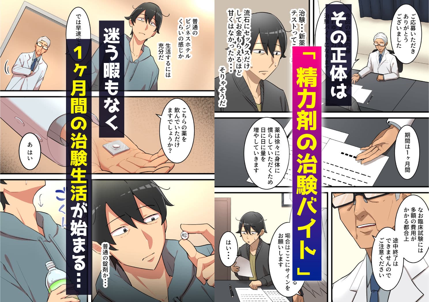 無限搾精バイト 〜怪しい高額バイトに応募したら拘束搾精地獄だった話〜 サンプル 2