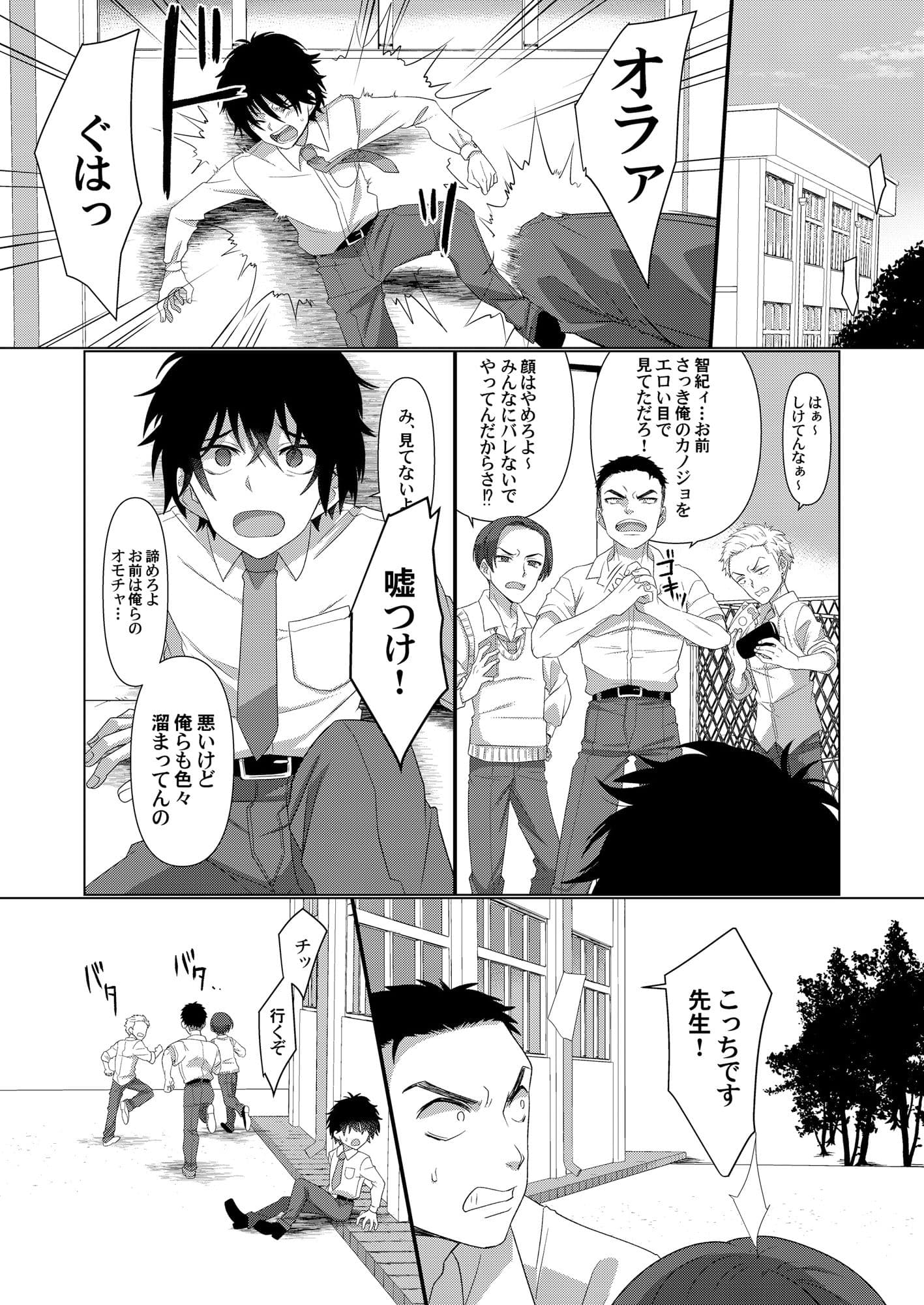 いじめられっ子がTSして（性的な）いじめられっ子になるお話 サンプル 1