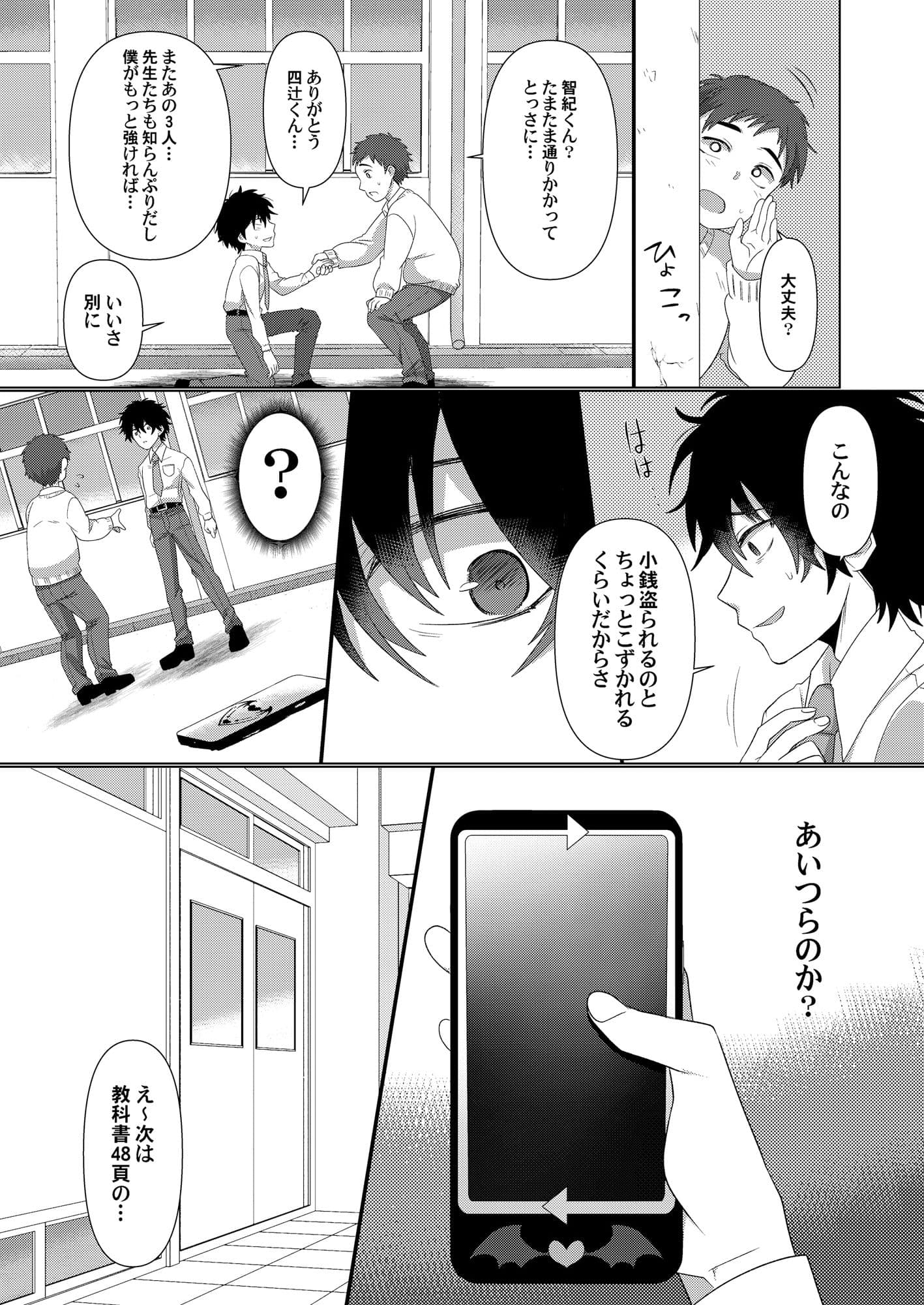 いじめられっ子がTSして（性的な）いじめられっ子になるお話 サンプル 2
