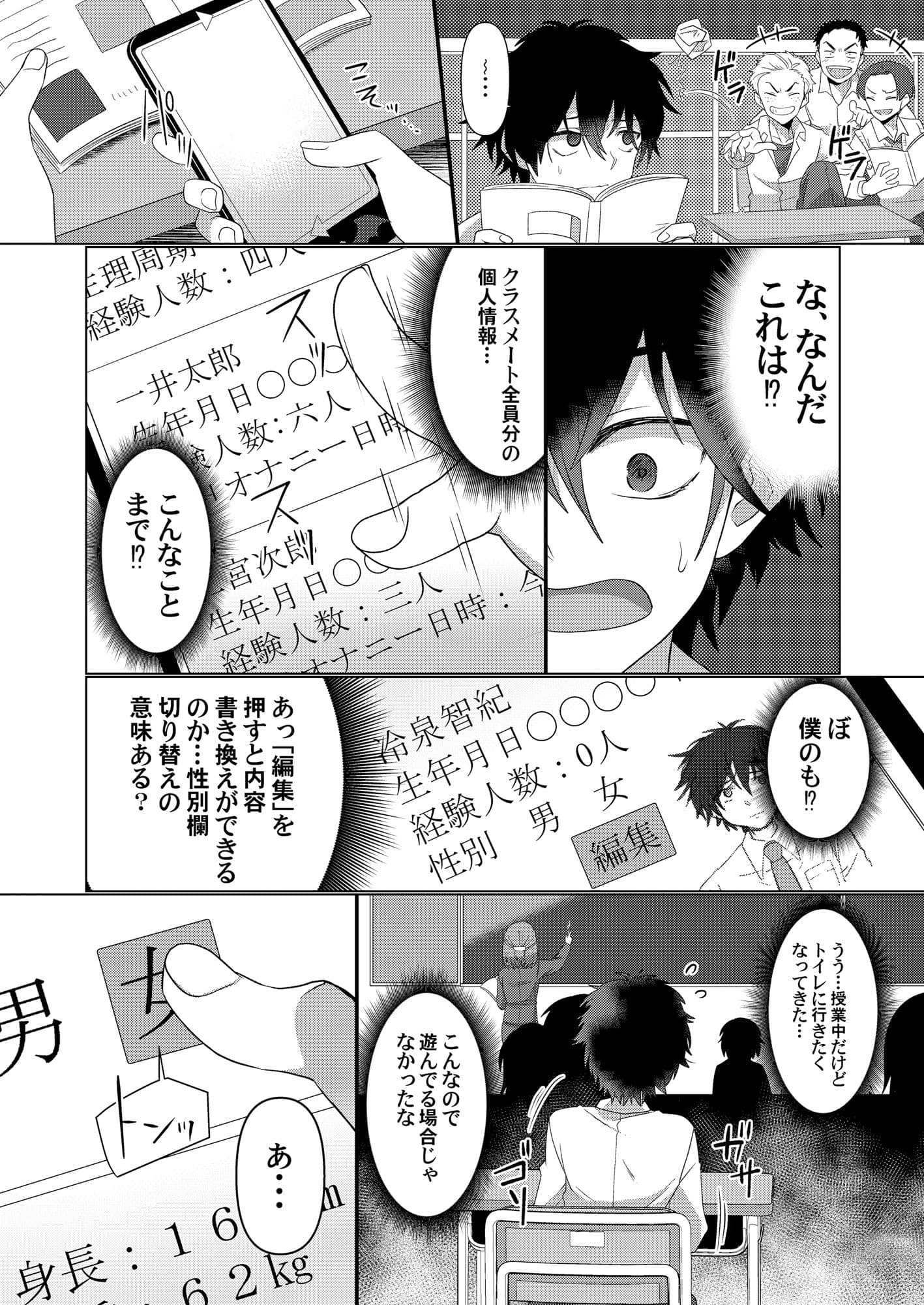 いじめられっ子がTSして（性的な）いじめられっ子になるお話 サンプル 3