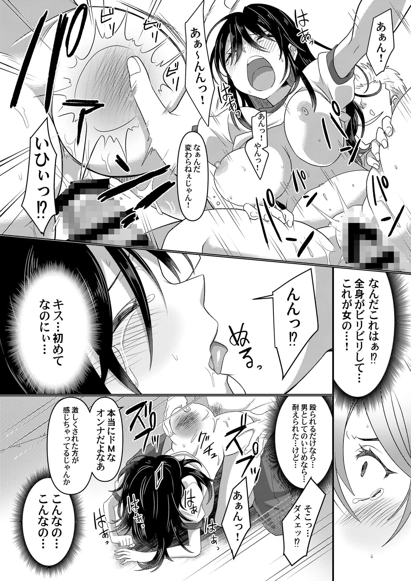 いじめられっ子がTSして（性的な）いじめられっ子になるお話 サンプル 8