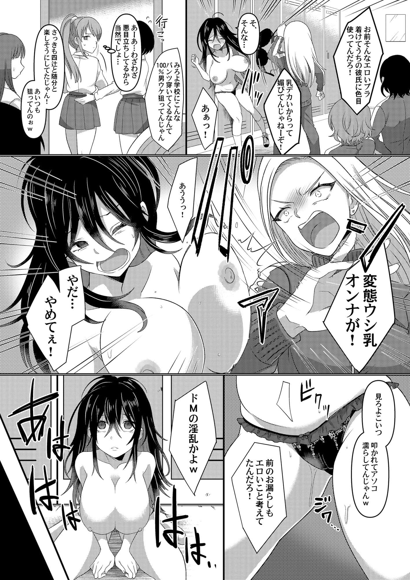 いじめられっ子がTSして（性的な）いじめられっ子になるお話 サンプル 9