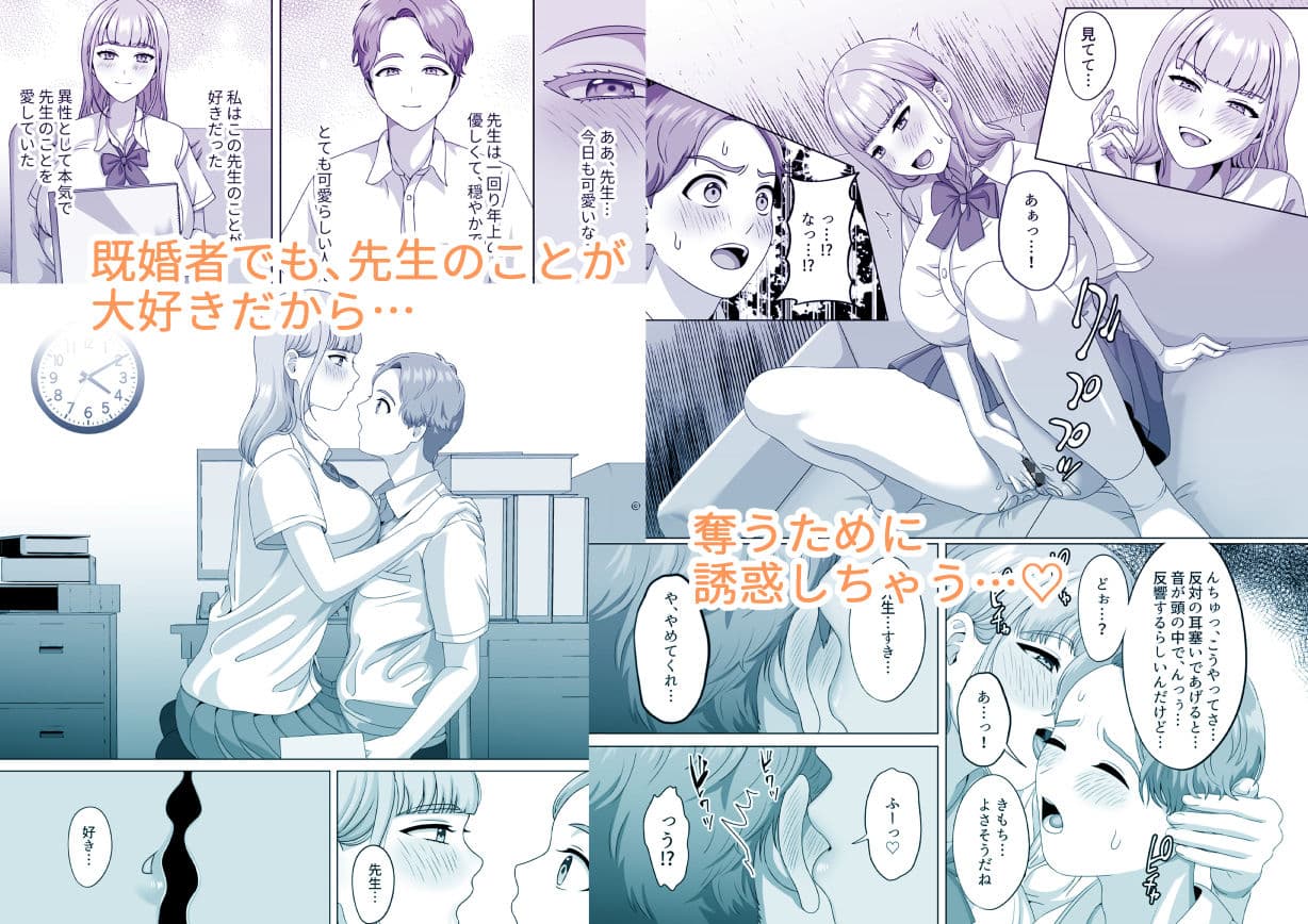 相手は既婚者の教師。私のものにしたいから愛しまくって中出しさせる。 サンプル 1