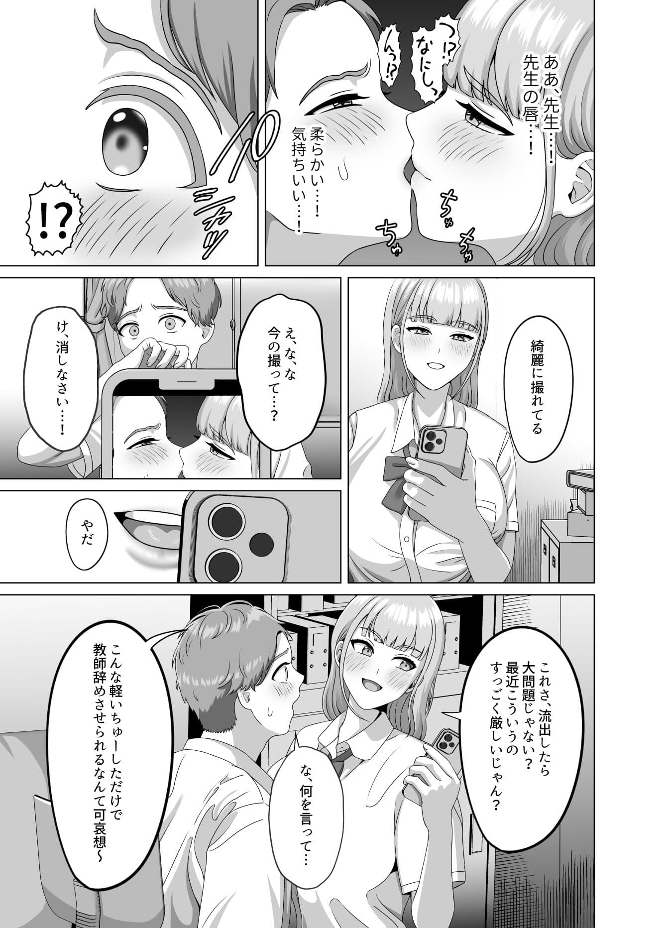 相手は既婚者の教師。私のものにしたいから愛しまくって中出しさせる。 サンプル 9