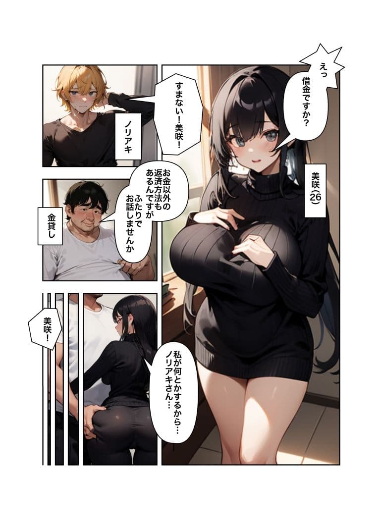 借金返済のためにむちむち爆乳清楚人妻がNTRれる！1年で身も心も性処理のための淫乱肉オナホに堕ちてしまいました。 サンプル 1