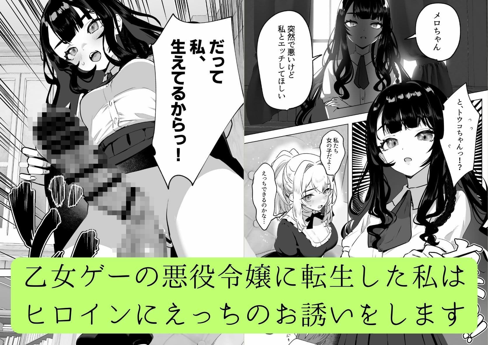 ふたなり悪役令嬢に転生したので乙女ゲーのヒロインを攻略します サンプル 1