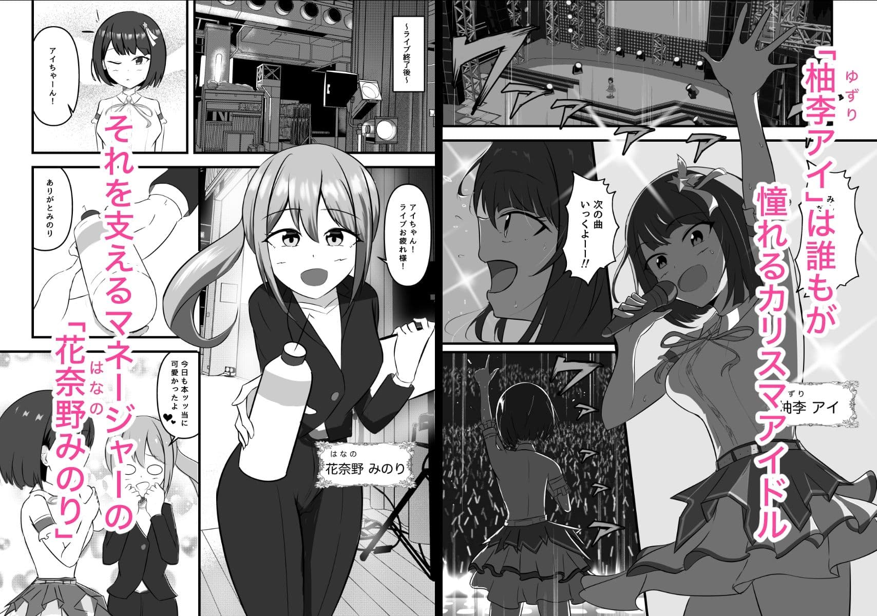 アイドルの夜のお世話もマネージャーのお仕事です サンプル 1