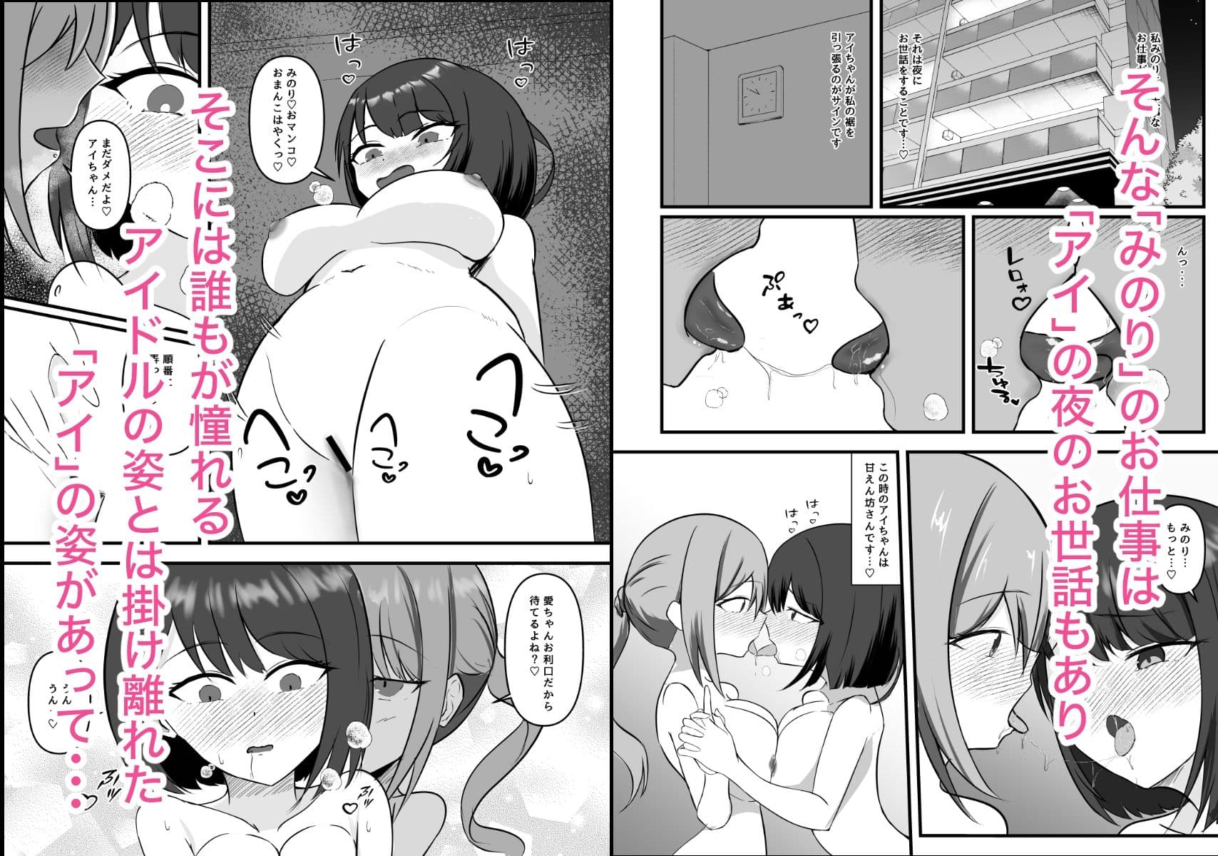 アイドルの夜のお世話もマネージャーのお仕事です サンプル 2