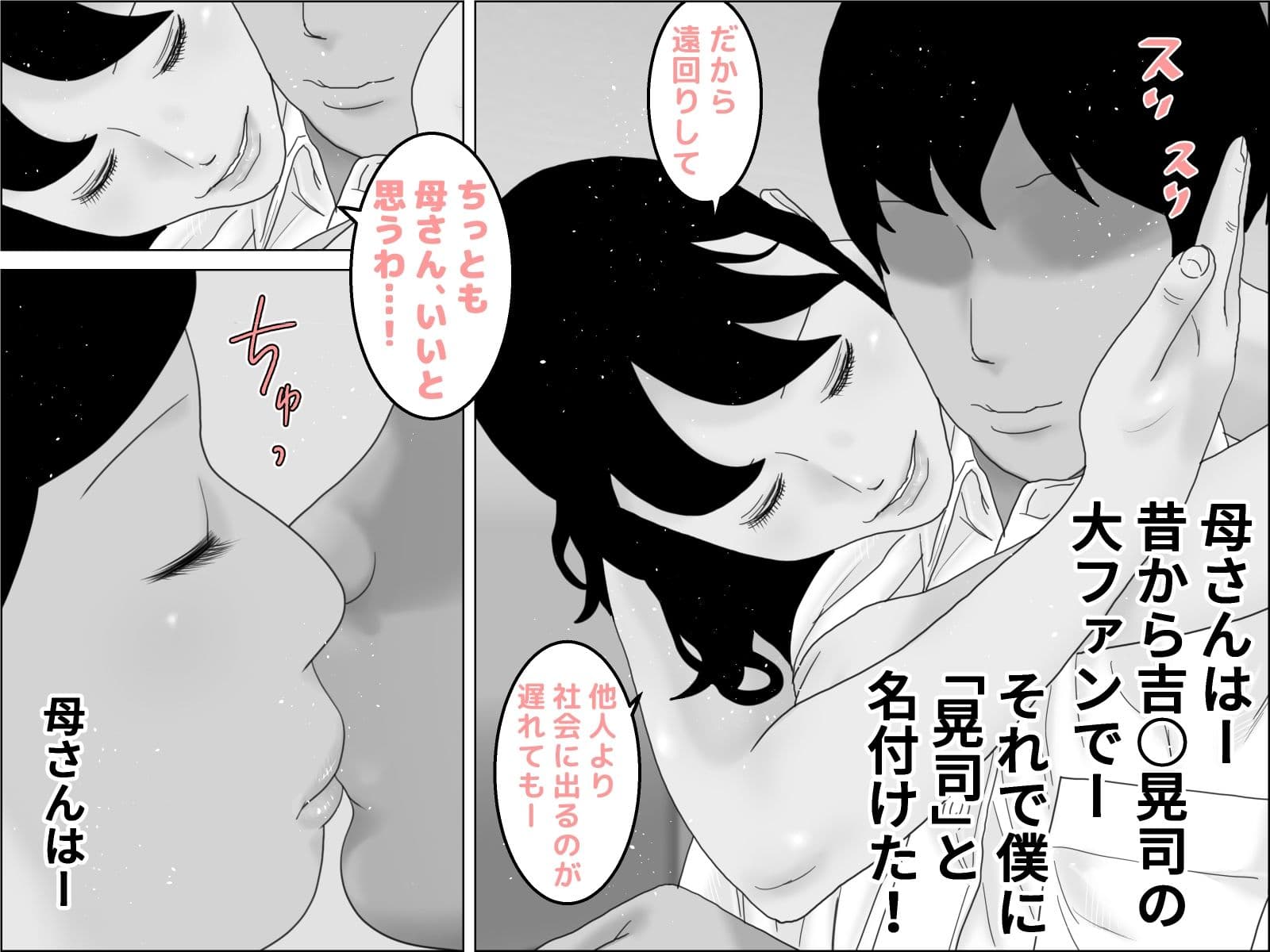 続 自慢の母と素敵な息子 モノクロバージョン サンプル 1