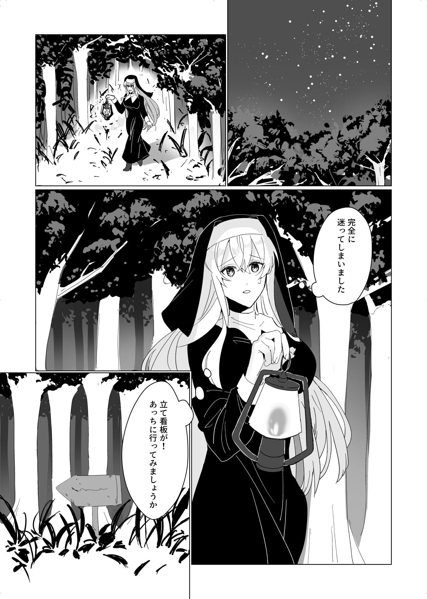 シスターがゴブリンに犯●れる サンプル 1