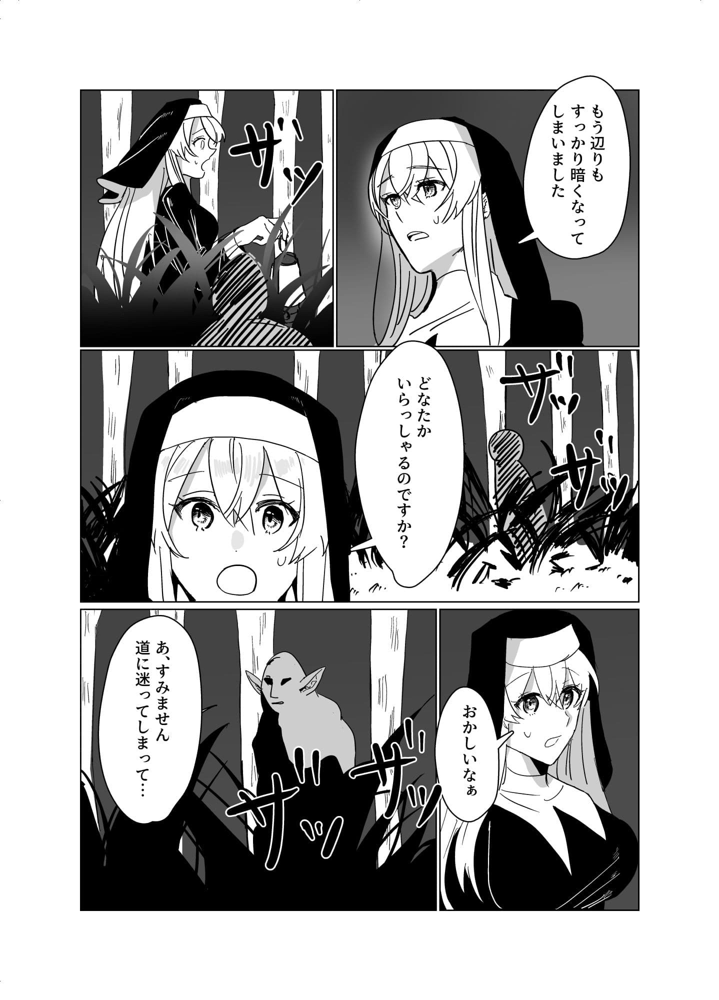 シスターがゴブリンに犯●れる サンプル 2