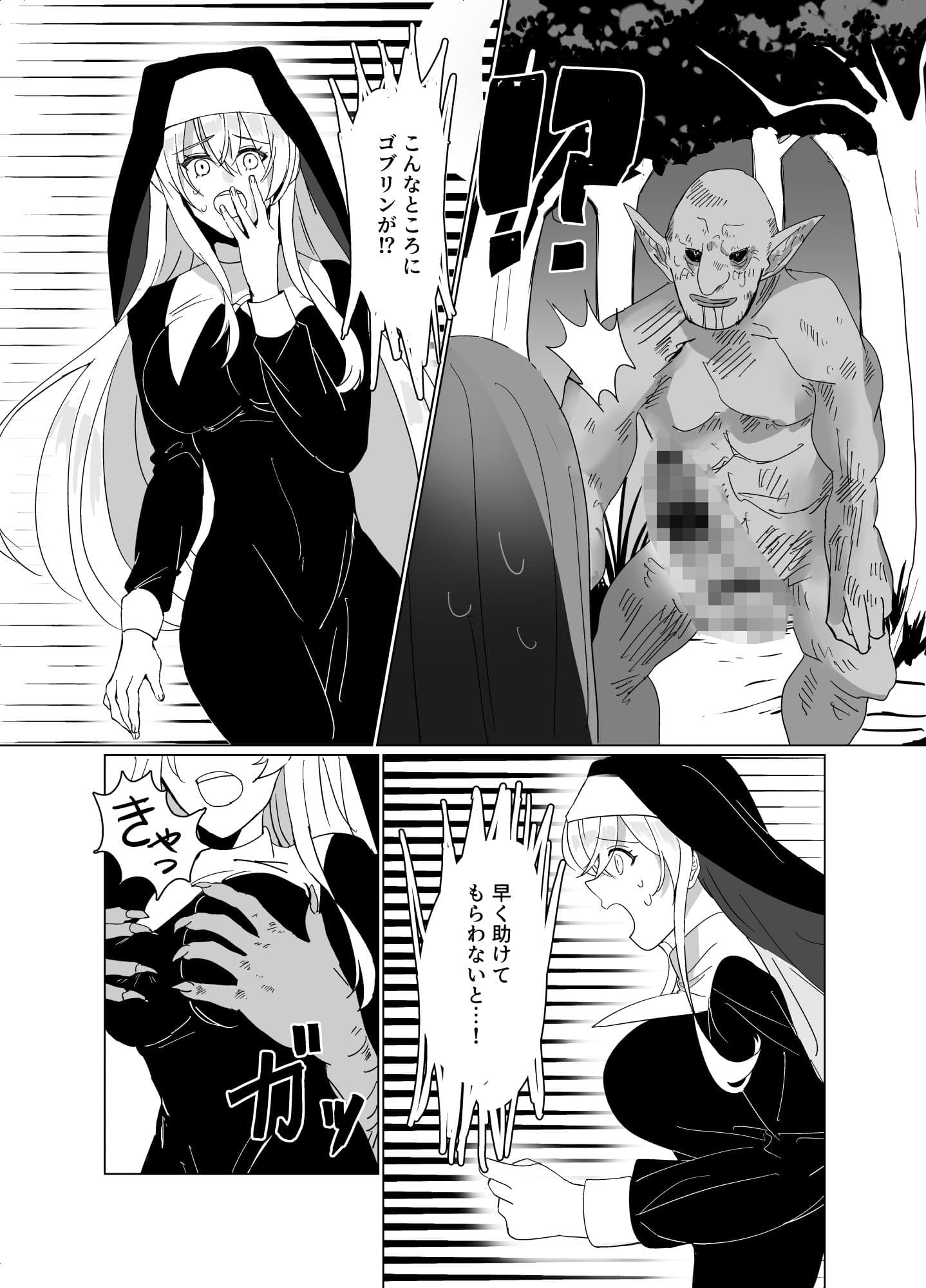 シスターがゴブリンに犯●れる サンプル 3