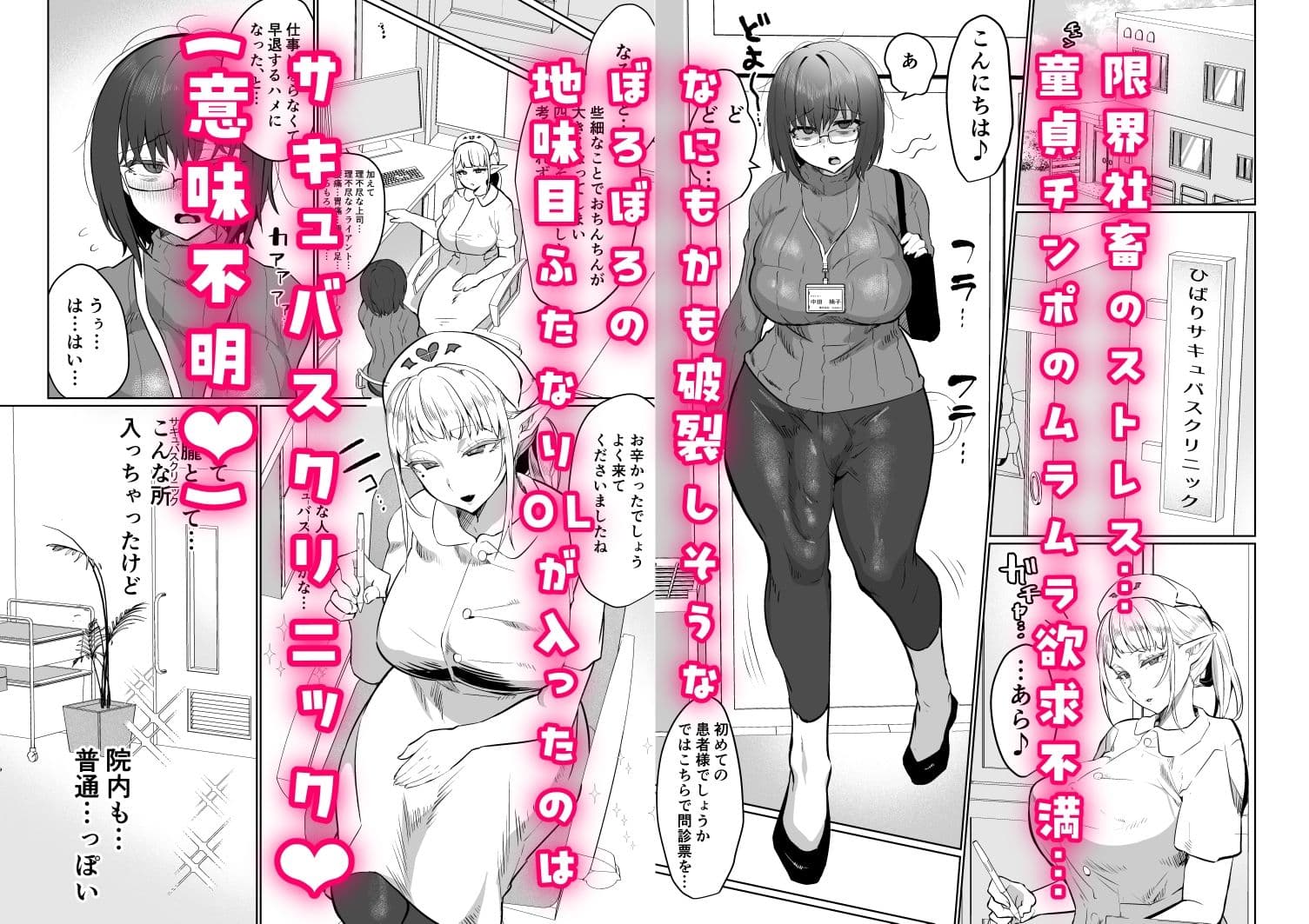 ふたなり治療サキュバスクリニック サンプル 1