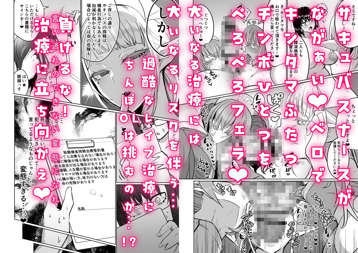 ふたなり治療サキュバスクリニック サンプル 5