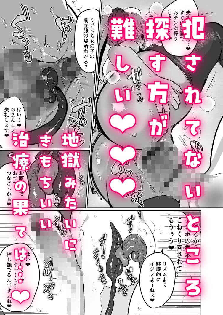 ふたなり治療サキュバスクリニック サンプル 7