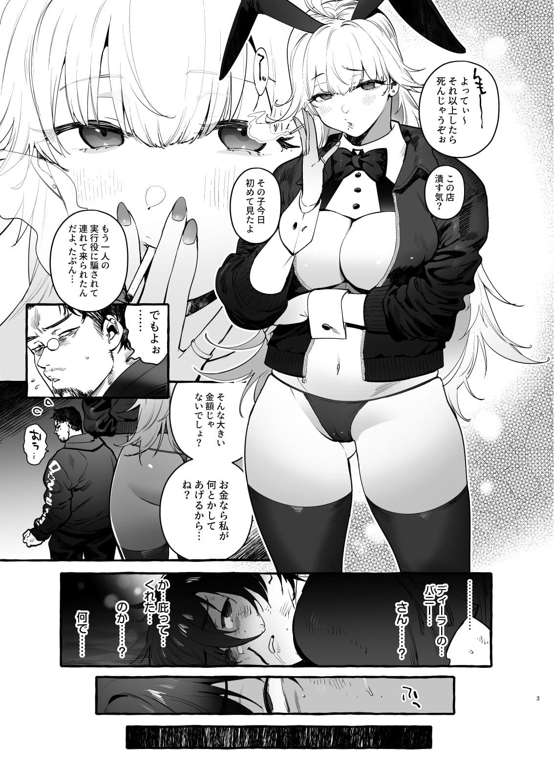 賭場の裏バニーさん サンプル 1