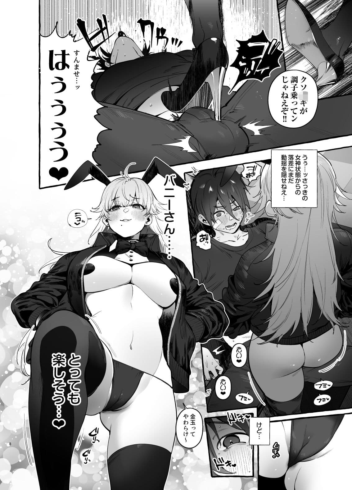 賭場の裏バニーさん サンプル 2