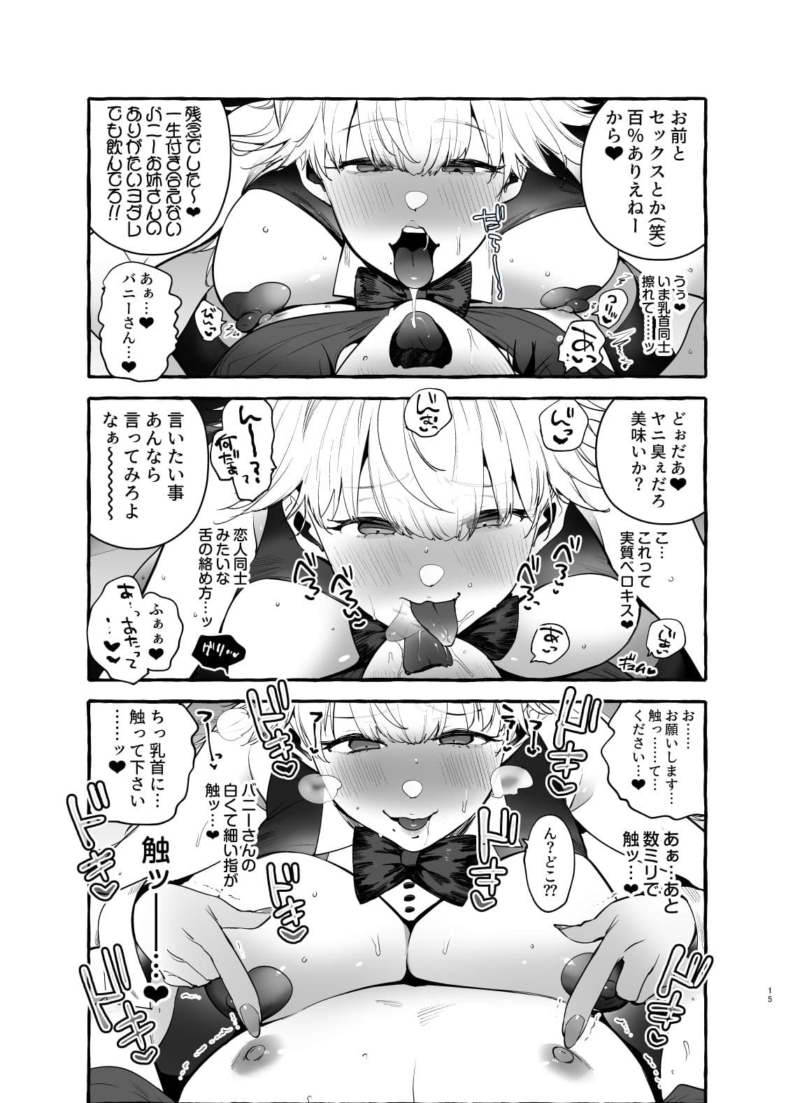 賭場の裏バニーさん サンプル 4