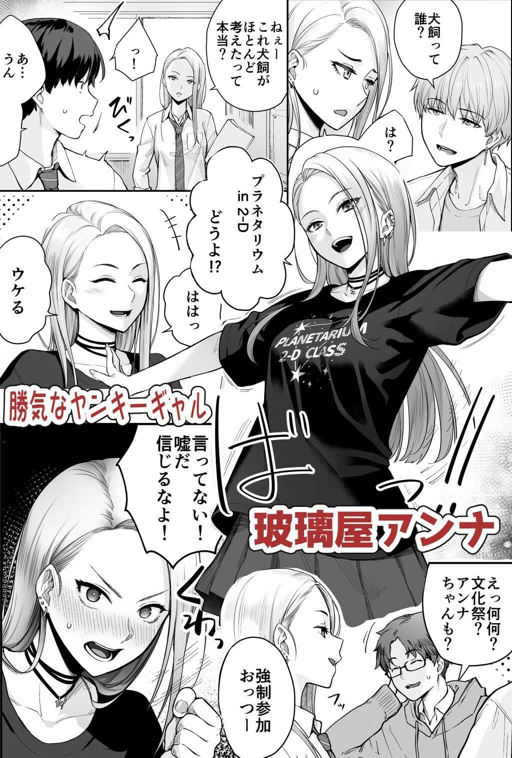 天の星はただの光 ー俺だけがセックスできない教室ー サンプル 3