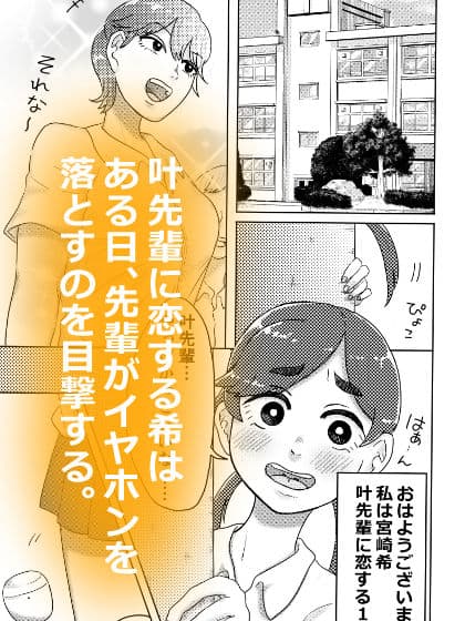 先輩の全ての音が聞こえちゃう！？イヤホン手に入れました… サンプル 2