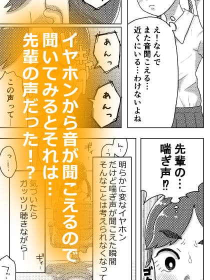 先輩の全ての音が聞こえちゃう！？イヤホン手に入れました… サンプル 3