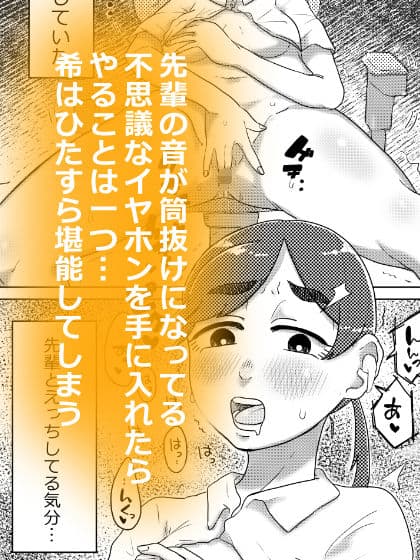 先輩の全ての音が聞こえちゃう！？イヤホン手に入れました… サンプル 4