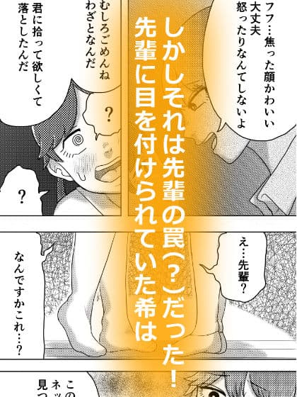 先輩の全ての音が聞こえちゃう！？イヤホン手に入れました… サンプル 6