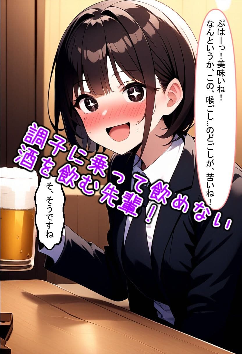 お酒よわよわのかわいい先輩と飲みに行ったらそのままホテルに...！ サンプル 2