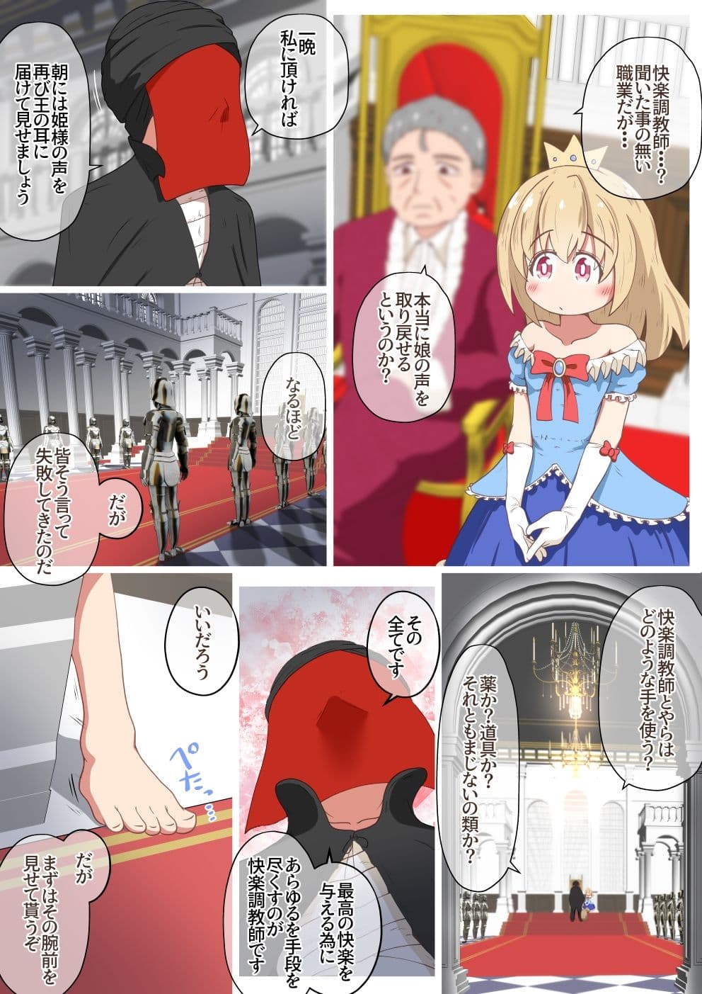 王女様にかけられた呪いを解くため牢屋に吊り拘束してイかせまくるお話 サンプル 2