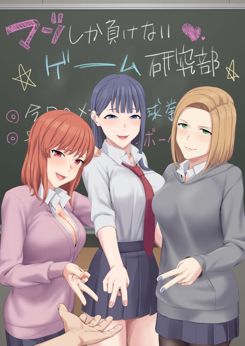 マゾしか負けないゲーム研究部 サンプル 1